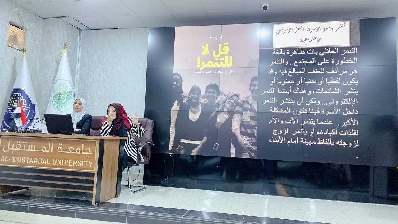 تحت شعار (لنتحد ضد التنمر) يقيم قسم تقنيات الاشعة وبالتعاون مع شعبة شؤون المرأة حلقة نقاشية حول ظاهرة التنمر وكيفية الحد منه