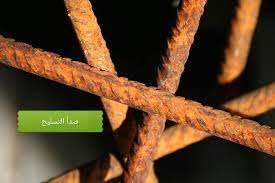 حماية التسليح من التآكل: دور البادئات الغنية بالزنك