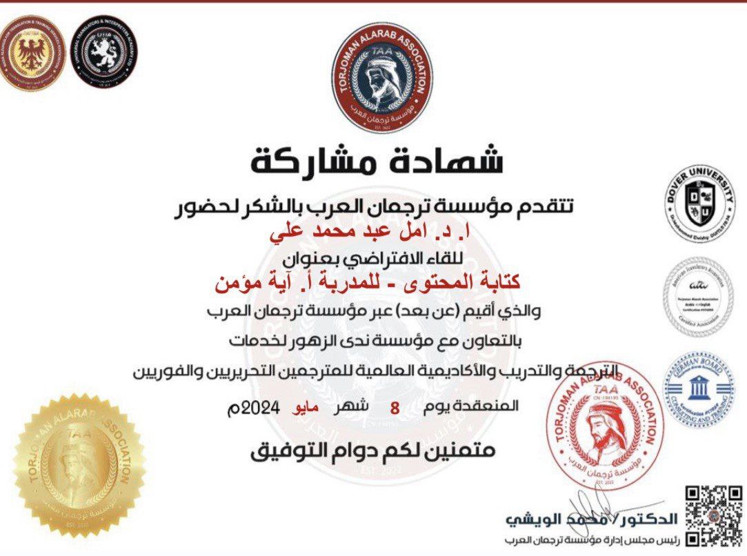 حصلت التدريسية" أمل عبد محمد علي"  في قسم أدارة الاعمال على شهادة مشاركة 