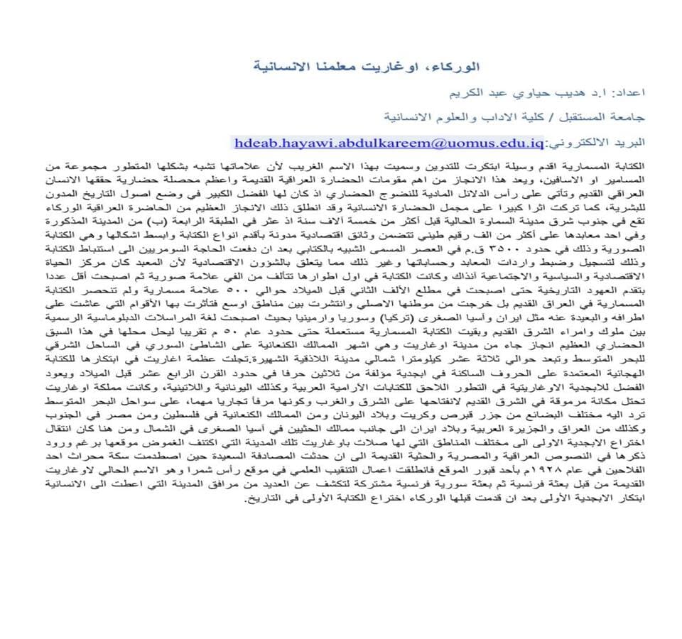 الوركاء , اوغاريت معلمتا الانسانية