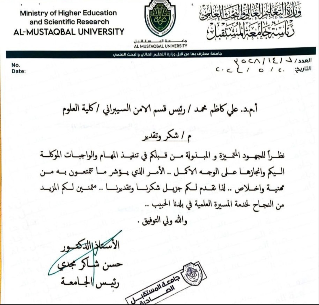 تقديرًا لجهوده البارزة كرم رئيس قسم الامن السيبراني بكتاب شكر و تقدير من رئيس الجامعة