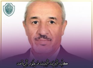 مقالة علمية بعنوان " التعليم الافتراضي "باشراف التدريسي في كلية التربية الرياضية (الاستاذ الدكتور محمود داوود الربيعي )