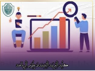 مقالة علمية بعنوان " الفرق بين تحليل المسار وتحليل الانحدار " للتدريسي في كلية التربية الرياضية (  م.م.محمود سعيد حسين الشراد   )