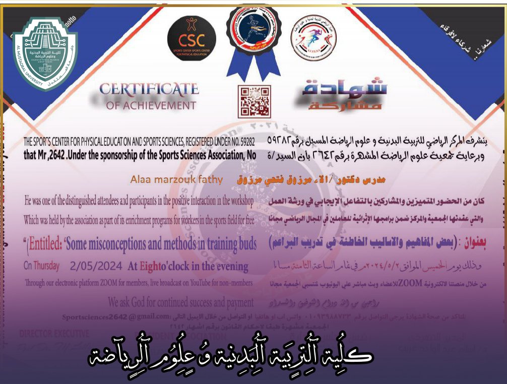شهادة مشاركة للتدريسية ( م.د الاء فتحي مرزوق ) في كُلية التربية البدنية وعلوم الرياضة بعنوان (بعض المفاهيم الخاطئة في تدريب البراعم  )