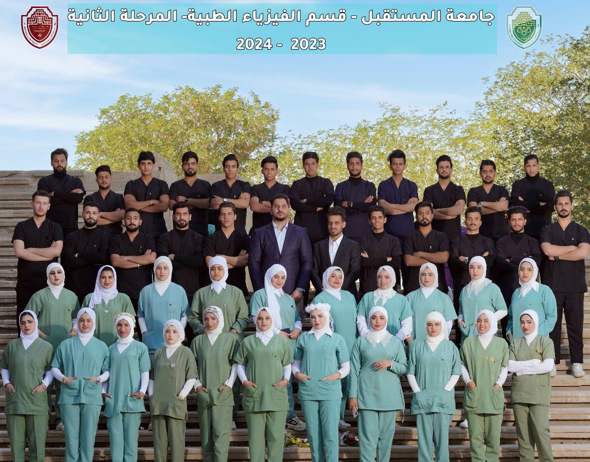 سفرة ترفيهية الى منتجع بابل السياحي " باشراف الاستاذ م.م مرتضى صبري مسلم مع طلاب المرحلة الثانية - في جامعة المستقبل - كلية العلوم - قسم علوم الفيزياء الطبية "