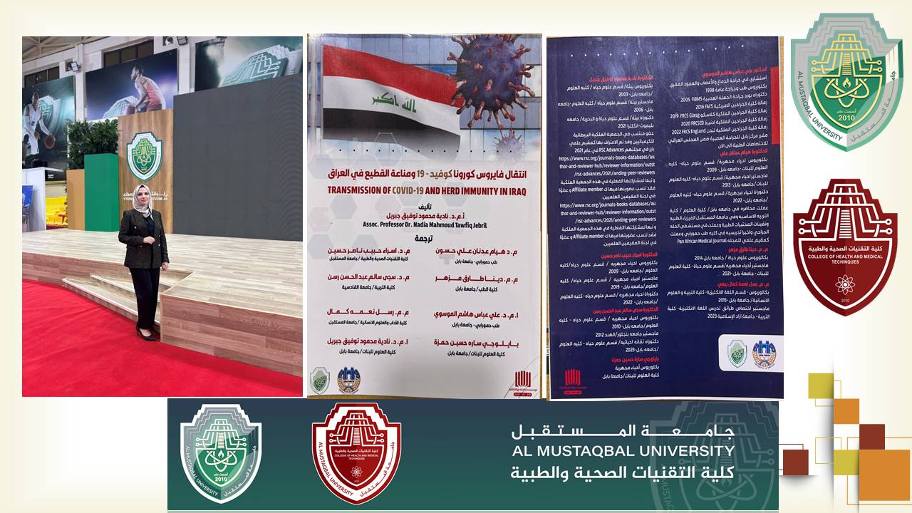  تدريسية من قسم تقنيات المختبرات الطبية تشارك في ترجمة كتاب بعنوان (انتقال فايروس كورونا كوفيد -19 ومناعة التقطيع في العراق) 