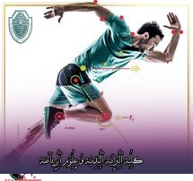 مقالة علمية بعنوان "التأثير الميكانيكي دورًا محوريًا في تحليل وتحسين الأداء"للتدريسية في كلية التربية الرياضية  (م.م لينا محي هادي)