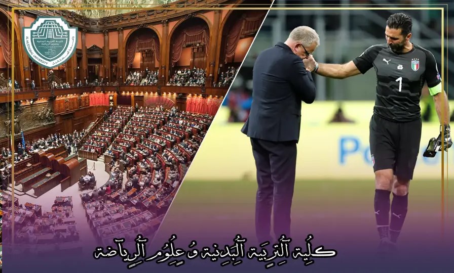 مقالة علمية بعنوان "التداعيات السياسية وتأثيرها على الجانب الرياضي" للتدريسية في كلية التربية الرياضية  (أ.م.د شيماء محمد ابو زيد)