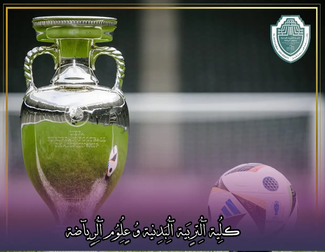 مقالة علمية بعنوان "من الساحات الاوروبية الى الملاعب العراقية : تعزيز الرياضة عبر بطولة امم اوروبا"للتدريسي في كلية التربية الرياضية  (م.م جعفر حمزة كاظم)