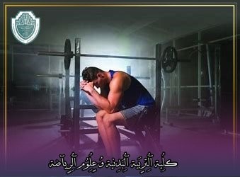 مقالة علمية بعنوان "التحضير النفسي كأداة لتقليل تأثير الصدمة النفسية على أداء الرياضيين"للتدريسي في كلية التربية الرياضية  (م.م جعفر حمزة كاظم)