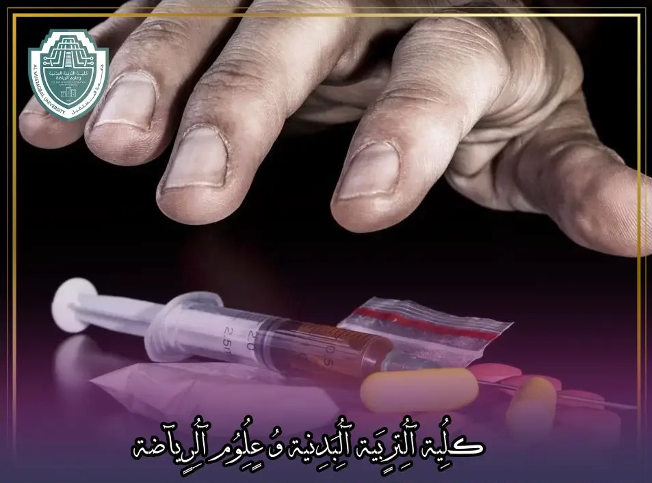 مقالة علمية بعنوان "الرياضة والتوعية: استراتيجية متكاملة لمكافحة الإدمان"للتدريسي في كلية التربية الرياضية  (م.م جعفر حمزة كاظم)