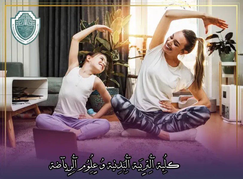 مقالة علمية بعنوان "حفز طفلك على الرياضة" للتدريسية في كلية التربية الرياضية  (أ.م.د شيماء محمد ابو زيد)