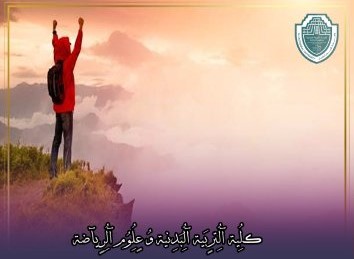 مقالة علمية بعنوان "التدريب في المرتفعات (الهيابكسيك)"للتدريسي في كلية التربية الرياضية  (أ.م.د شيماء محمد ابو زيد)