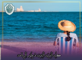 مقالة علمية بعنوان "الصيف والاضطرابات النفسية: تأثير الحرارة على الرفاهية العقلية"للتدريسي في كلية التربية الرياضية  (م.م عبدالله محمد )