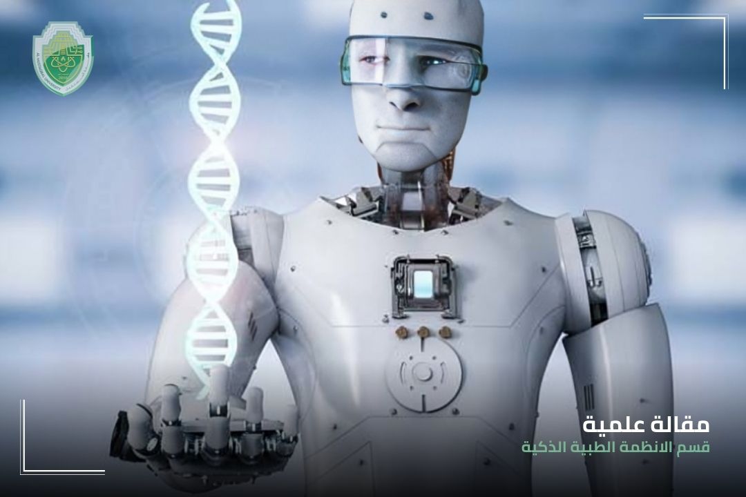 مقالة علمية للتدريسي م.م علي سليم حليم بعنوان "أهمية الذكاء الاصطناعي في تحليل الحامض النووي (DNA)"