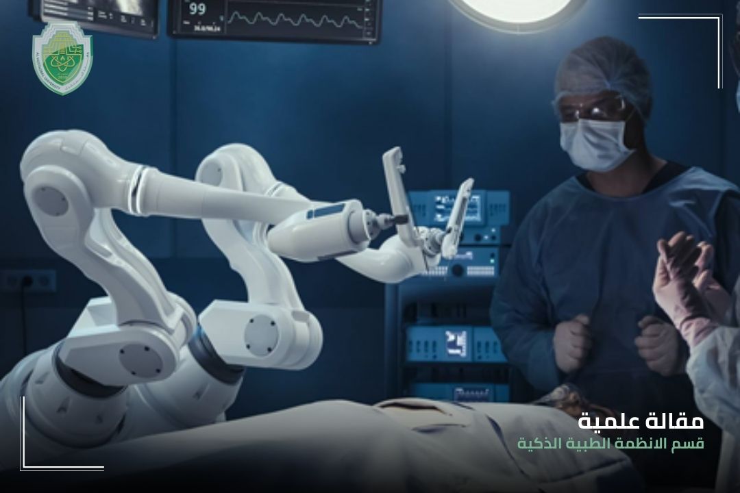 مقالة علمية للتدريسية م.م ريام ثائر احمد بعنوان "دور الاجهزة الذكية في إجراء العمليات الجراحية"