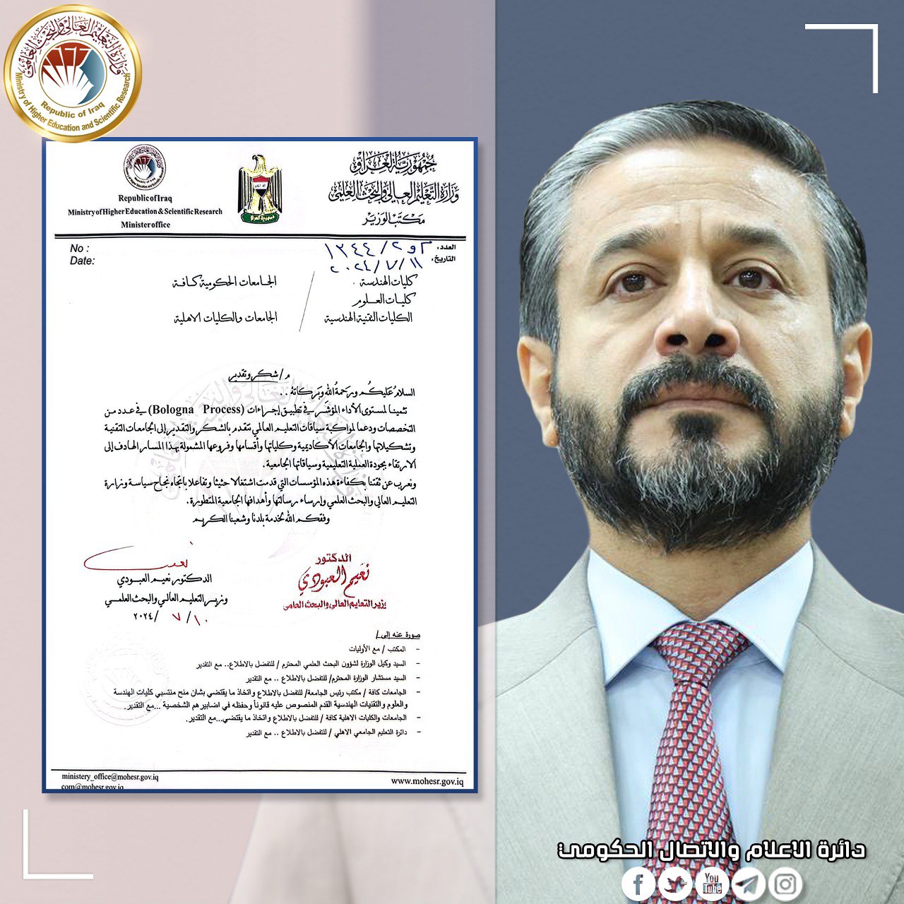 وزير التعليم يوجه شكره وتقديره إلى الجامعات المشمولة بإجراءات بولونيا (Bologna Process)