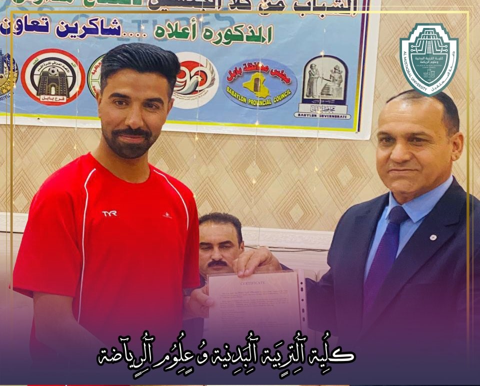 شارك التدريسي من كلية التربية البدنية وعلوم الرياضة جامعة المستقبل (م.م بلال عبدالحمزة عزيز ) في الدورة التدريبية لاعداد مدربين من قبل المنظمة الدنيماركية  في العراق للعمل في المدارس المخصصة لها 