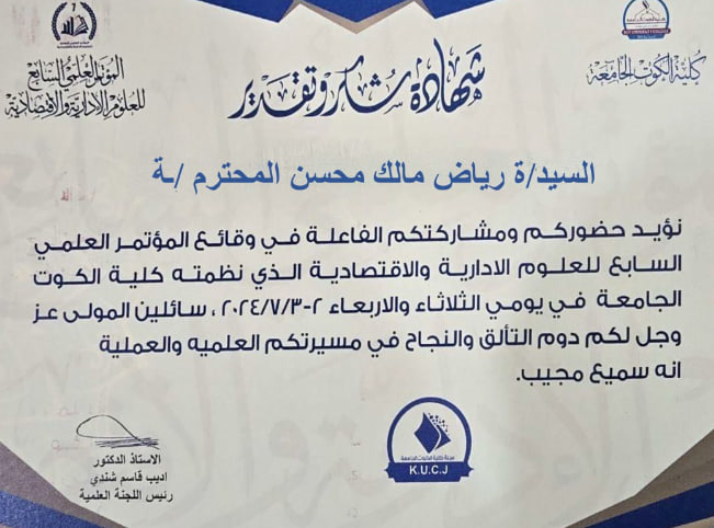 حصول تدريسي في قسم ادارة الاعمال على شهاده شكر وتقدير 