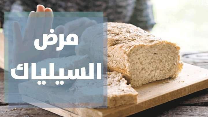 مقالة علمية بعنوان "مرض السيلياك أو حساسيه القمح" للطالبة (رنا علي عبد حمود )–كلية العلوم– قسم علوم الفيزياء الطبية–المرحلة الثالثه– كروب B وباشراف (م.م علي جعفر عبيد)