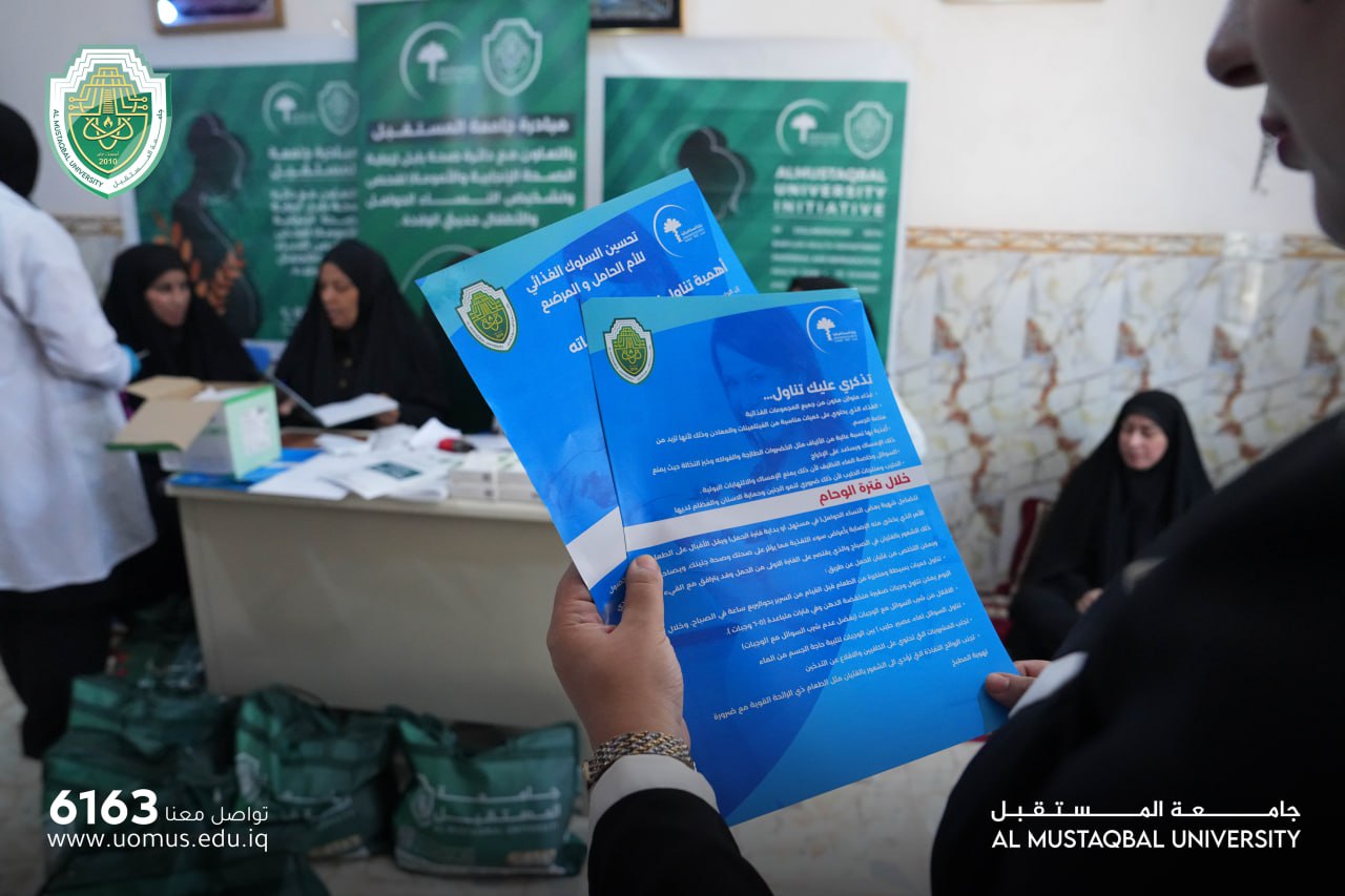  جامعة المستقبل تستمر في حملة رعاية الحوامل بالتعاون مع وزارة الصحة للأسبوع الرابع على التوالي