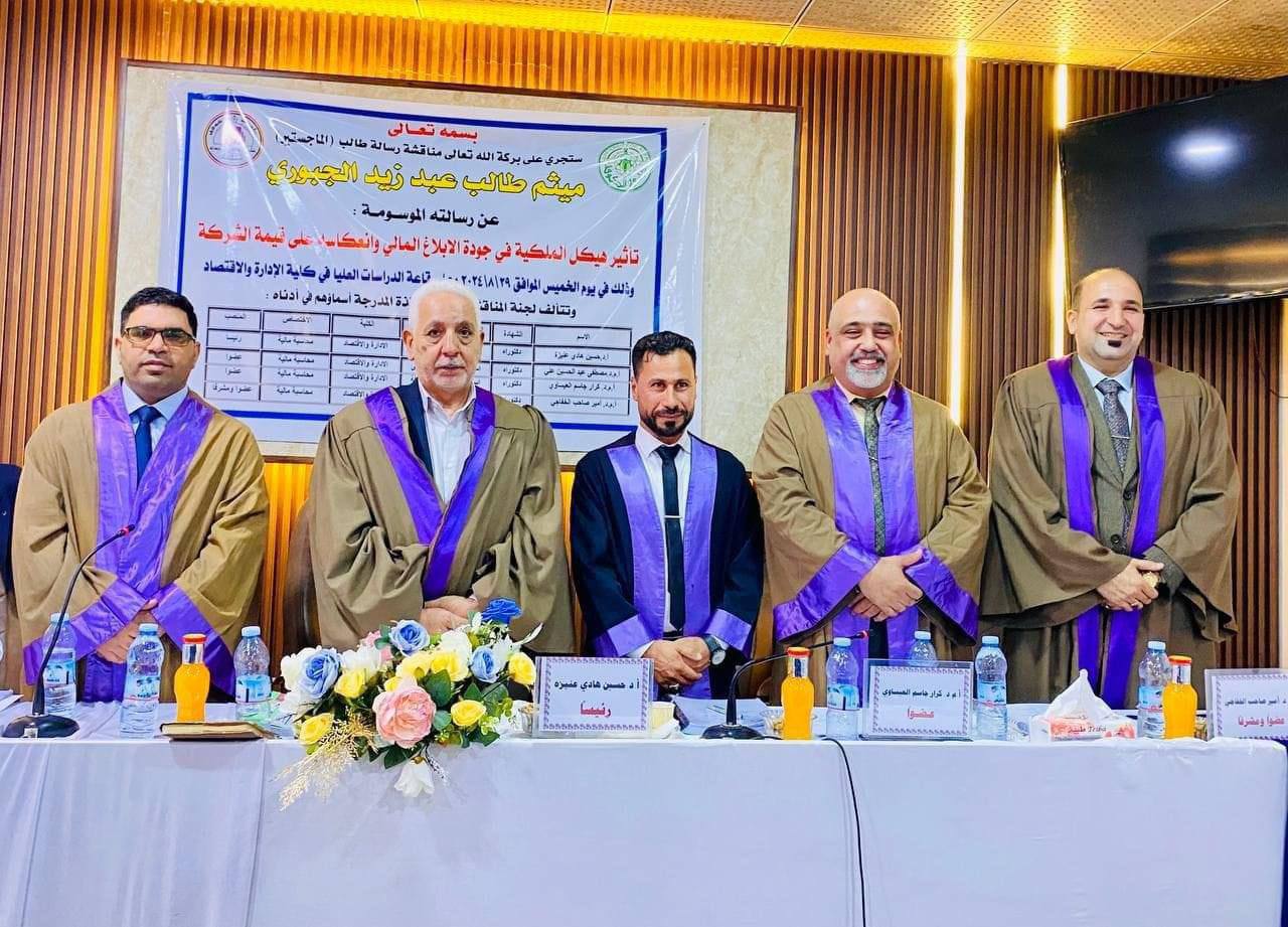 مناقشة علمية لرسالة ماجستير 