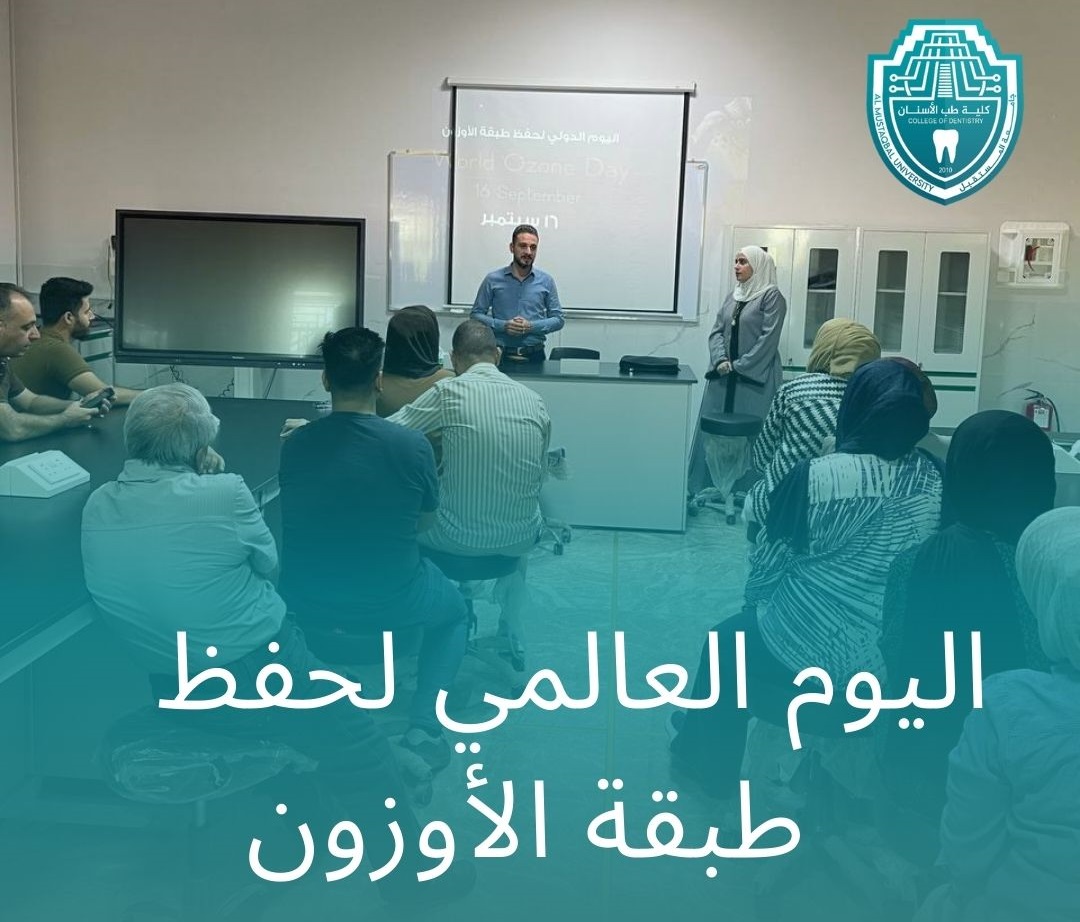 إقامة ورشة علمية بمناسبة اليوم العالمي لحفظ طبقة الأوزون .