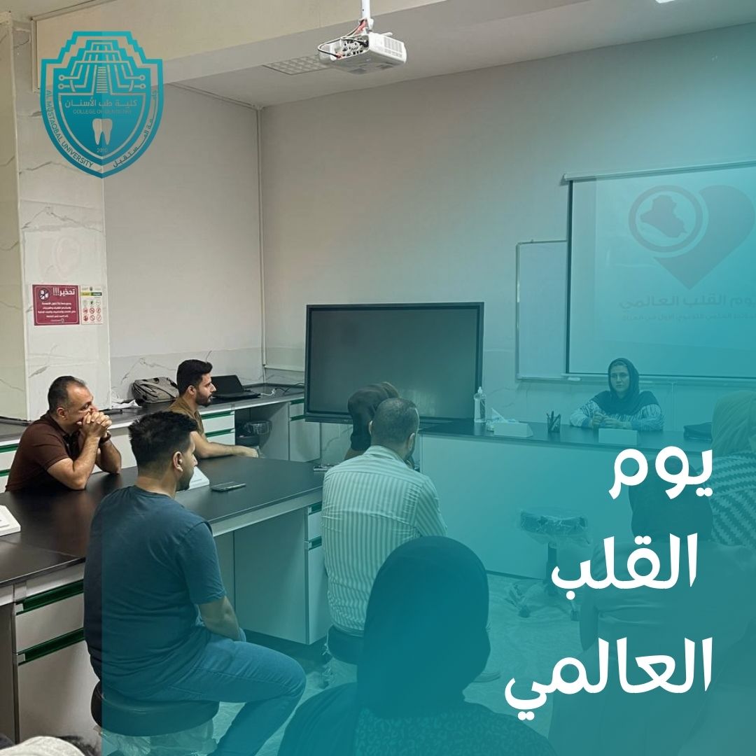إقامة ورشة بعنوان "اليوم العالمي للقلب" في كلية طب الأسنان