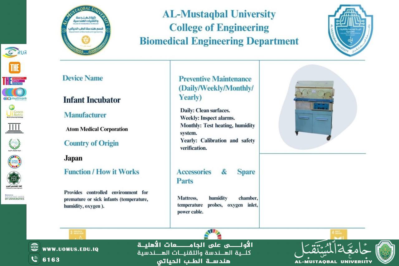 جهاز الحضانة للأطفال الرضع (Infant Incubator)