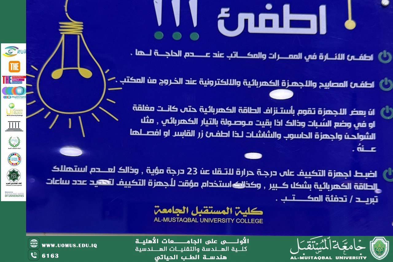 تجهيز مختبرات قسم هندسة الطب الحياتي بلوحات تحذيرية