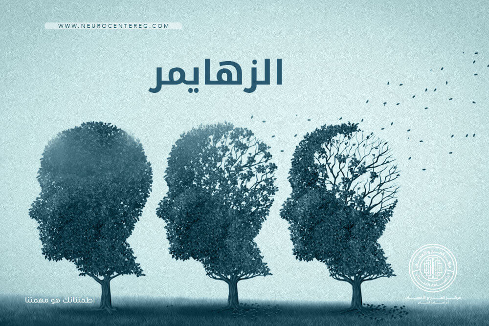 مقاله علمية للسيدة زينب محمود حاتم وبعنوان "أبحاث جديدة في علاج مرض الزهايمر: من العلاجات الدوائية إلى التدخلات الجينية"