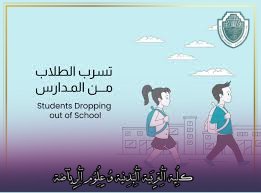 مقالة علمية بعنوان الإجراءات الوقائية للحد من ظاهرة تسرب الطلبة من الدراسة للتدريسي ا.د محمود داود الربيعي – جامعة المستقبل