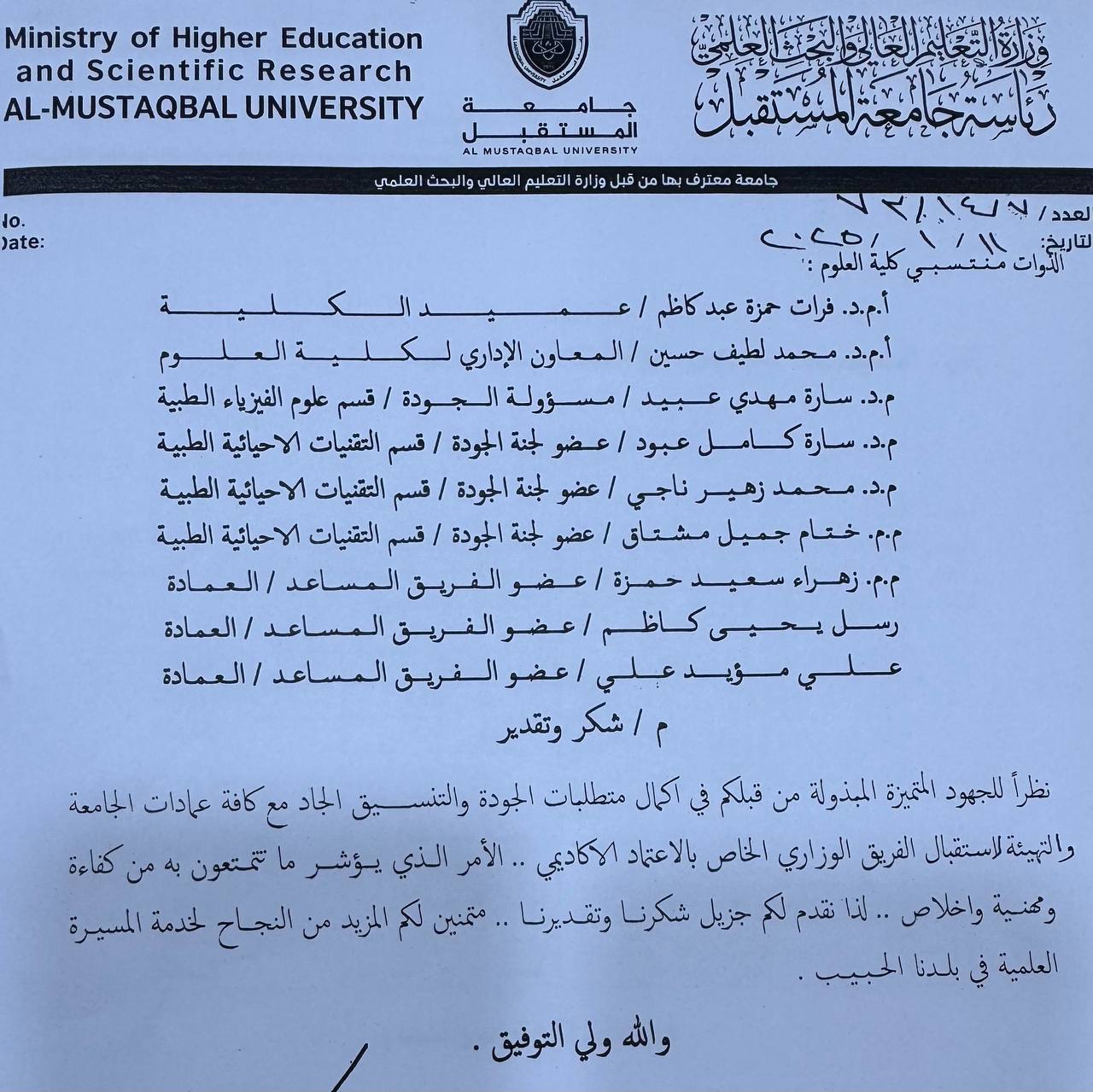 شكر وتقدير من رئاسة جامعة المستقبل لمسؤولي الجودة لقسم التقنيات الاحيائية الطبية ...