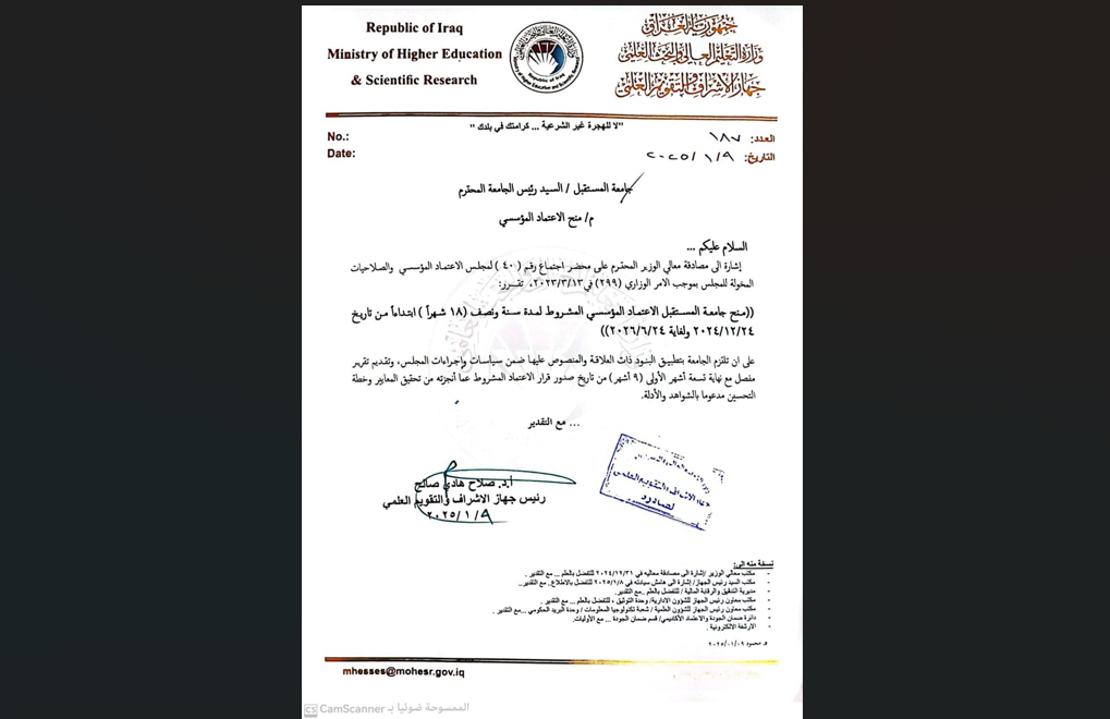 منح جامعة المستقبل (الاعتماد المؤسسي..)