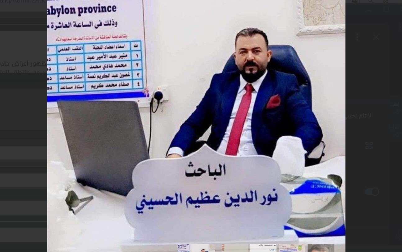 مقاله علمية للمدرس المساعد نورالدين عظيم فاخر  وبعنوان الحمى النزفية: مرض غامض وخطير