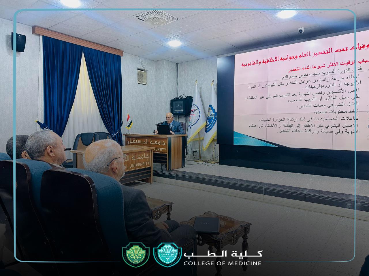 الوفيات تحت التخدير العام وجوانبه الاخلاقية والقانونية