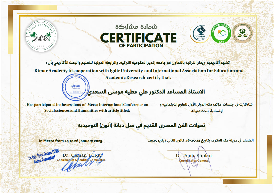 "حصول رئيس قسم التصميم الأستاذ المساعد الدكتور علي عطية موسى السعدي على شهادة مشاركة في مؤتمر مكة الدولي للعلوم الأجتماعية و الانسانية "