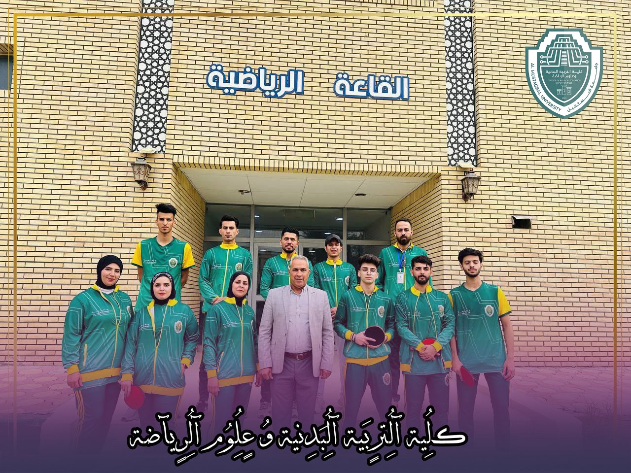 مشاركة فريق جامعة المستقبل لتنس الطاولة في بطولة تنس الطاولة للجامعات العراقية المقامة من قبل النشاط الوزاري
