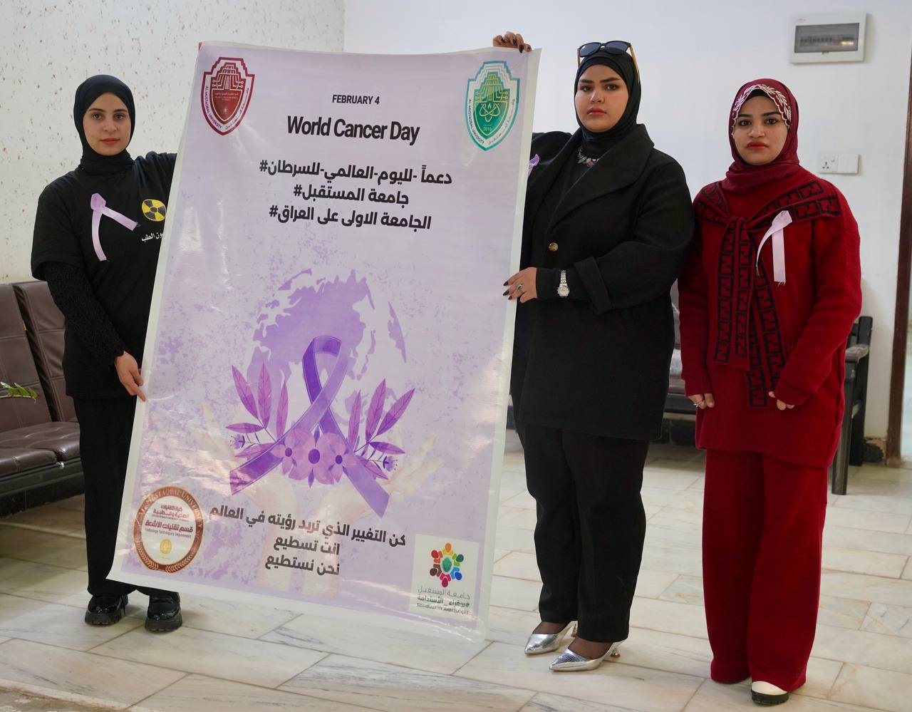 اقام قسم تقنيات الاشعه حملة كبرى دعما لليوم العالمي للسرطان بأشراف المهندسة حوراء حليم القيم والاستاذ كرار باجي عبد السادة ومشاركة سفراء الاستدامة تحقيقاً للهدف الثالث الصحة الجيدة والرفاه