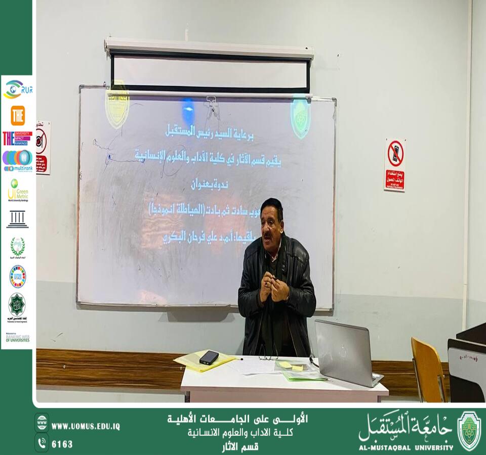 نظّم قسم الآثار بجامعة المستقبل ندوة علمية عن الهياطلة ودورهم في التاريخ.