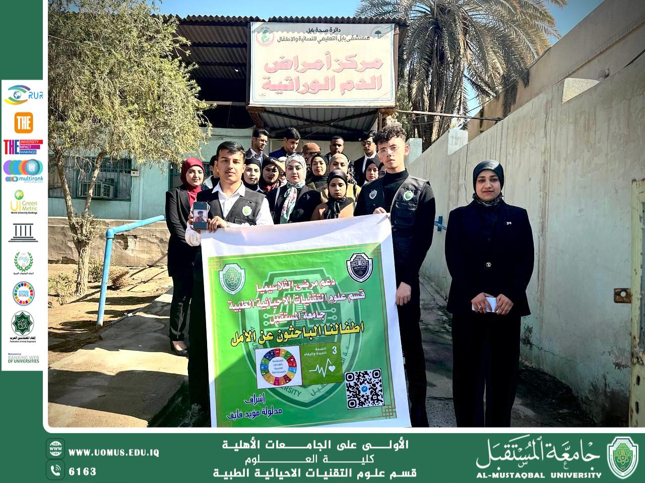 تحقيقاً لأهداف التنمية المستدامة نظم سفراء الاستدامة في كلية العلوم قسم التقنيات الأحيائية الطبية حملة تطوعية إنسانية (دعم أطفال مرضى الثلاسيميا في مستشفى بابل التعليمي للنسائية والأطفال ) ..