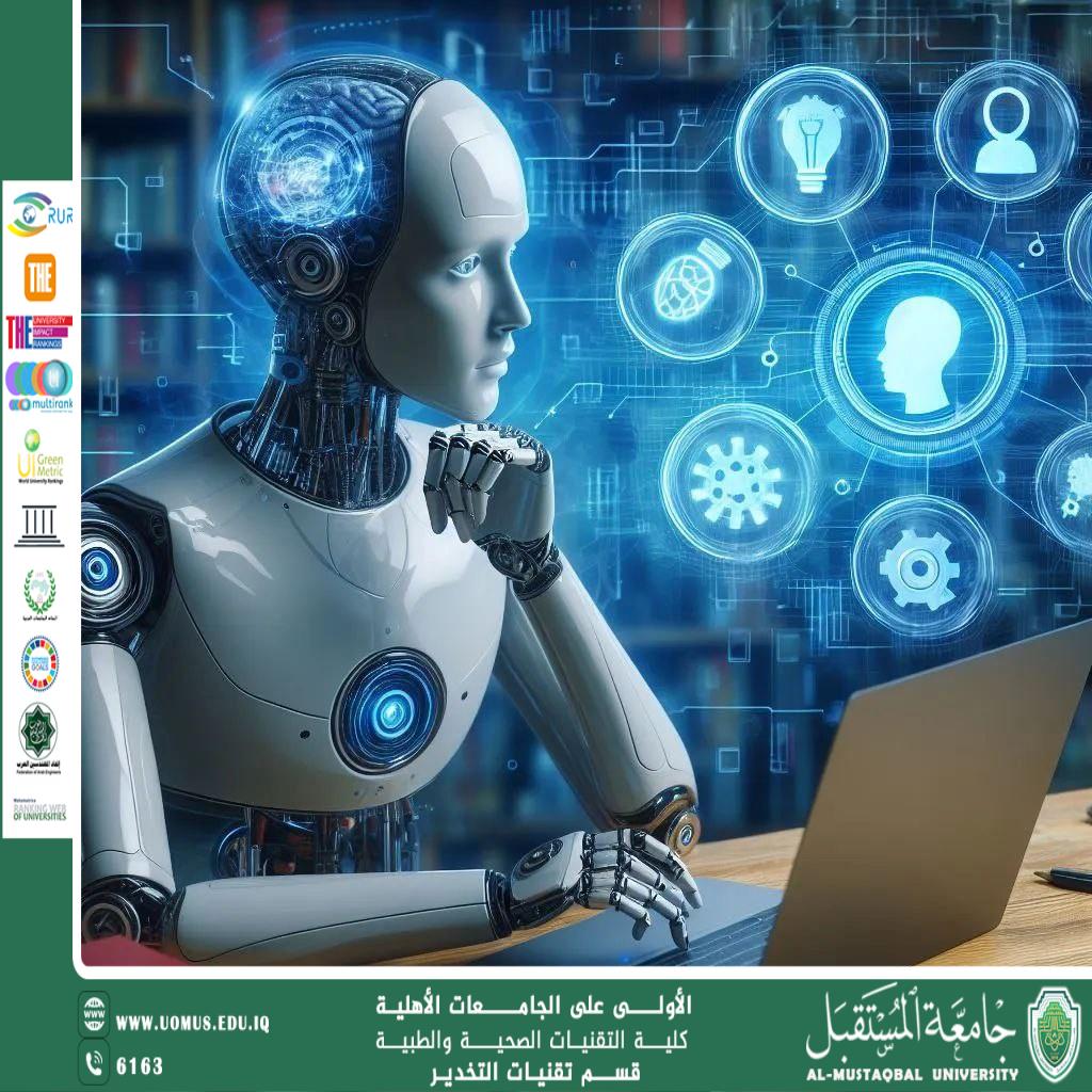 عنوان المقالة: تعزيز طرائق التدريس من خلال الذكاء الاصطناعي:  آفاق جديدة في مجال التعليم