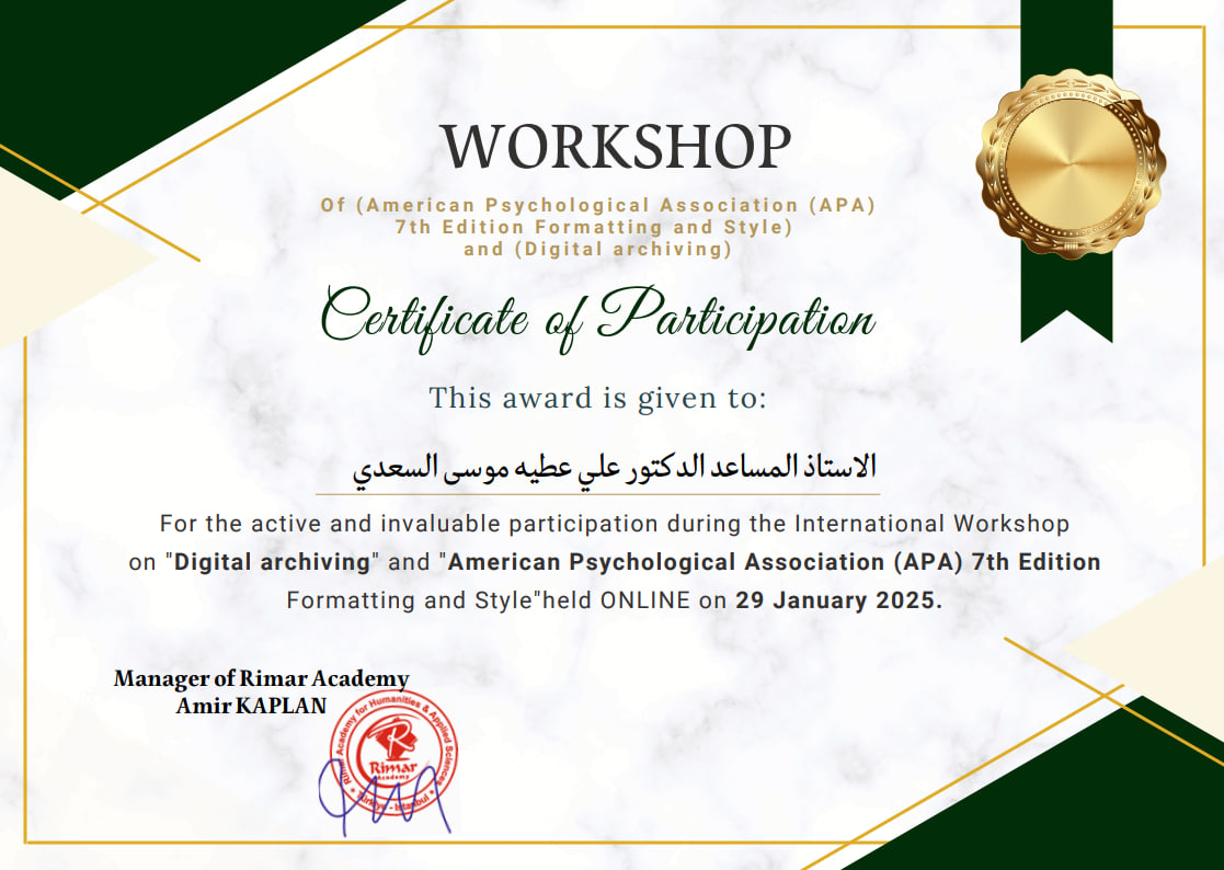 شهادة مشاركة لرئيس قسم التصميم الأستاذ المساعد الدكتور علي عطية موسى السعدي 