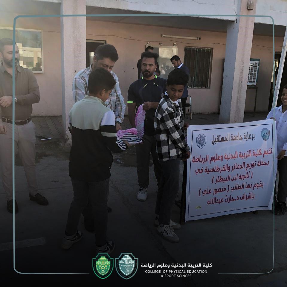 حملة ضمن نشاطات سفراء الاستدامة في احدى مدارس محافظة بابل توزيع القرطاسية على طلبة العوائل المتعففة