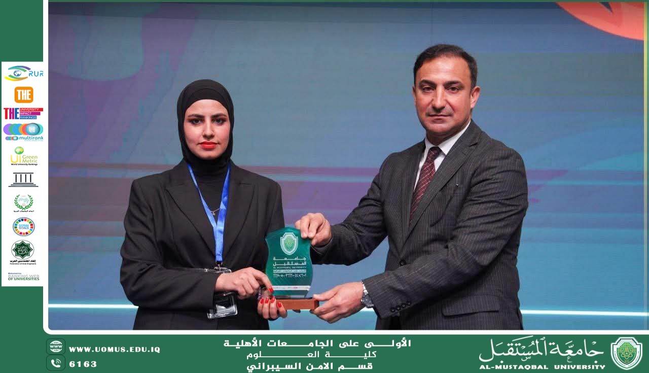 جامعة المستقبل كليه العلوم تكرم المبرمجة استبرق حسن ختلان اداريه قسم الامن السيبراني في اليوم العالمي للمرأة والفتيات 