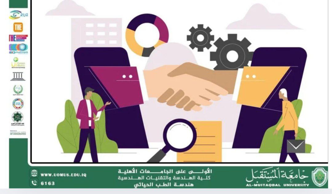 مقالة علمية بعنوان " كيف تبني شبكة علاقات مهنية قوية بفضل مهارات التواصل" لتحقيق الهدف ( 8ـ 17)  من اهداف التنمية للتدريسية م.م. فاطمة تركي صاحب