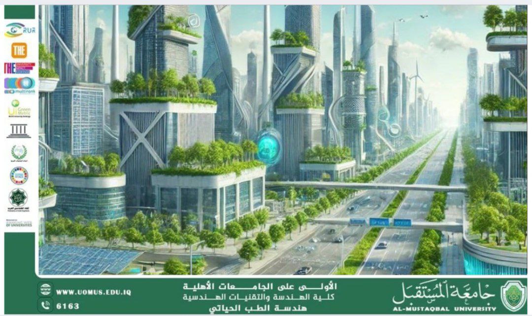 مقالة علمية بعنوان " التكنولوجيا الخضراء: الحل المستدام لمستقبل أفضل" للمهندس حسنين هادي 