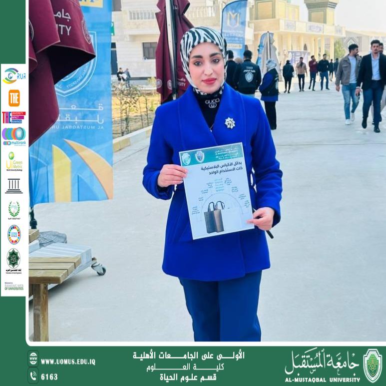 تحقيقا لاهداف التنمية المستدامة نظم سفراء الاستدامة في قسم علوم الحياة حملة توعوية ( الحد من استخدام الأكياس ذات الاستعمال الواحد )