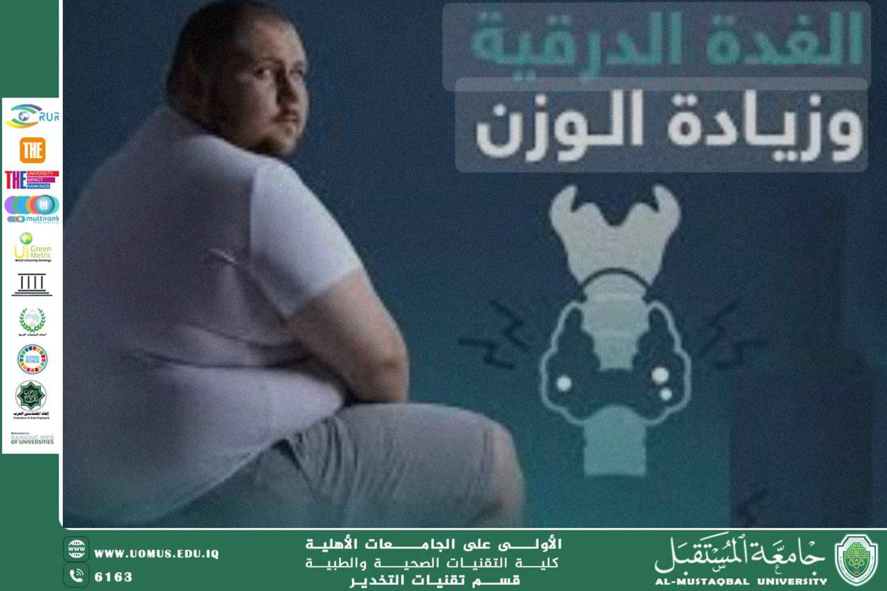 تأثير الغدة الدرقية على السمنة