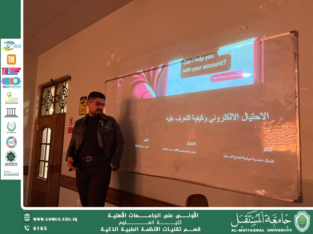 سفراء الاستدامة في قسم الانظمة الطبية الذكية ينضمون ورشة توعوية حول مخاطر استخدام مواقع التواصل غير الآمنة.